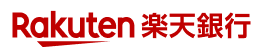 楽天銀行