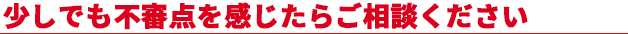 ご相談ください