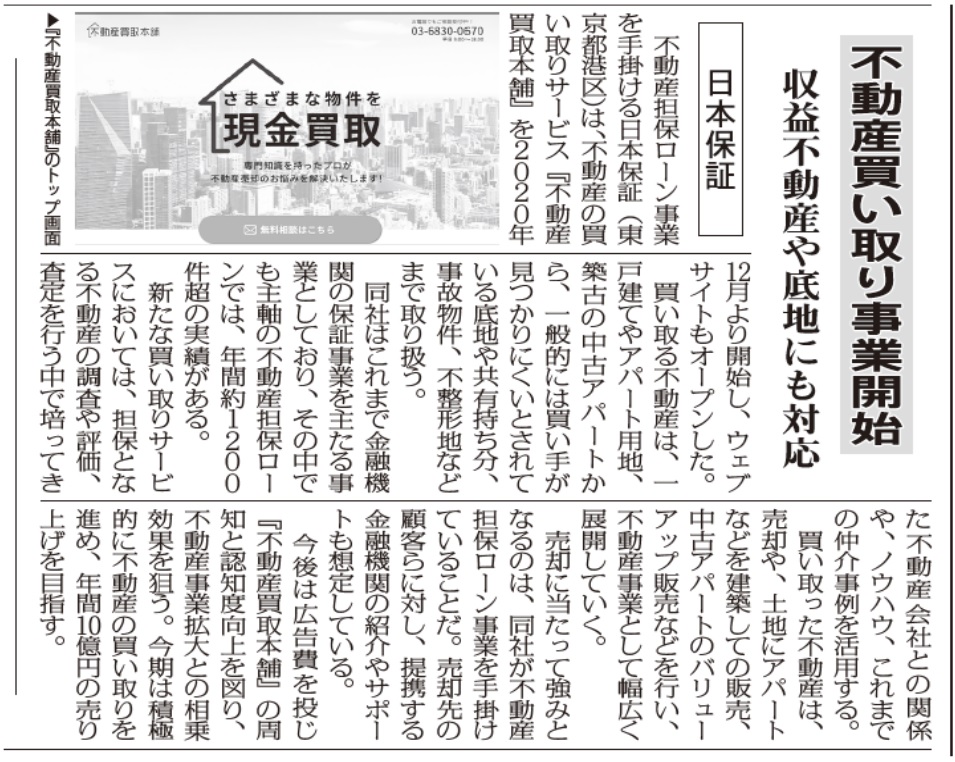 全国賃貸住宅新聞